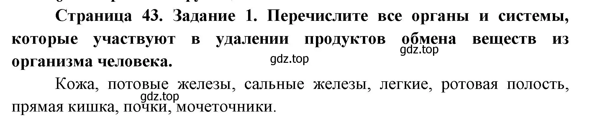 Решение  Задание 1 (страница 43) гдз по биологии 9 класс Драгомилов, Маш, рабочая тетрадь 2 часть