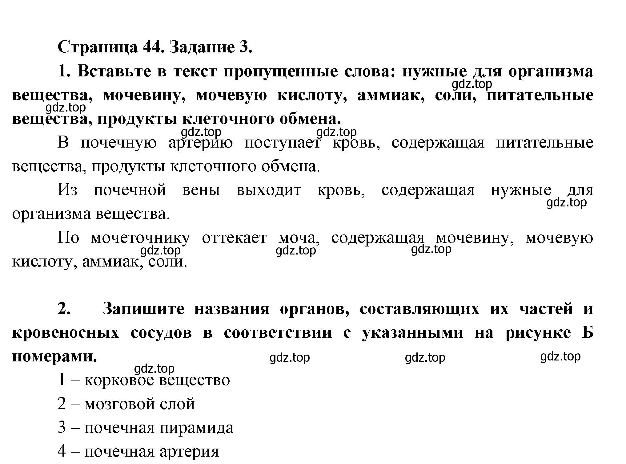 Решение  Задание 3 (страница 44) гдз по биологии 9 класс Драгомилов, Маш, рабочая тетрадь 2 часть