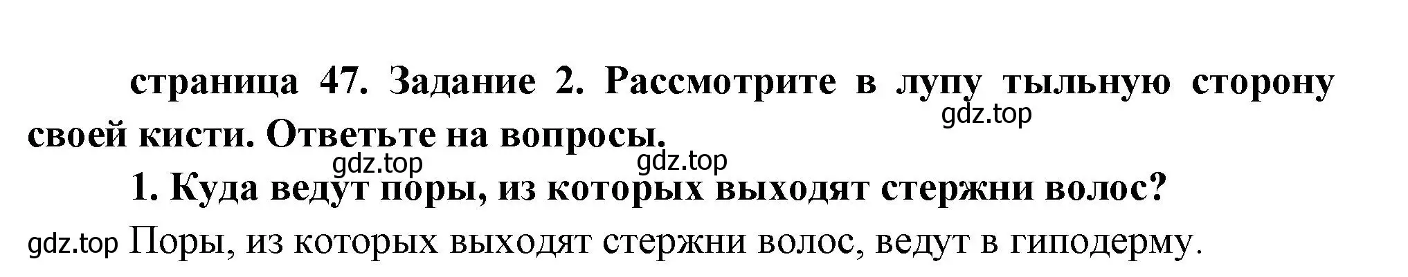 Решение  Задание 2 (страница 47) гдз по биологии 9 класс Драгомилов, Маш, рабочая тетрадь 2 часть