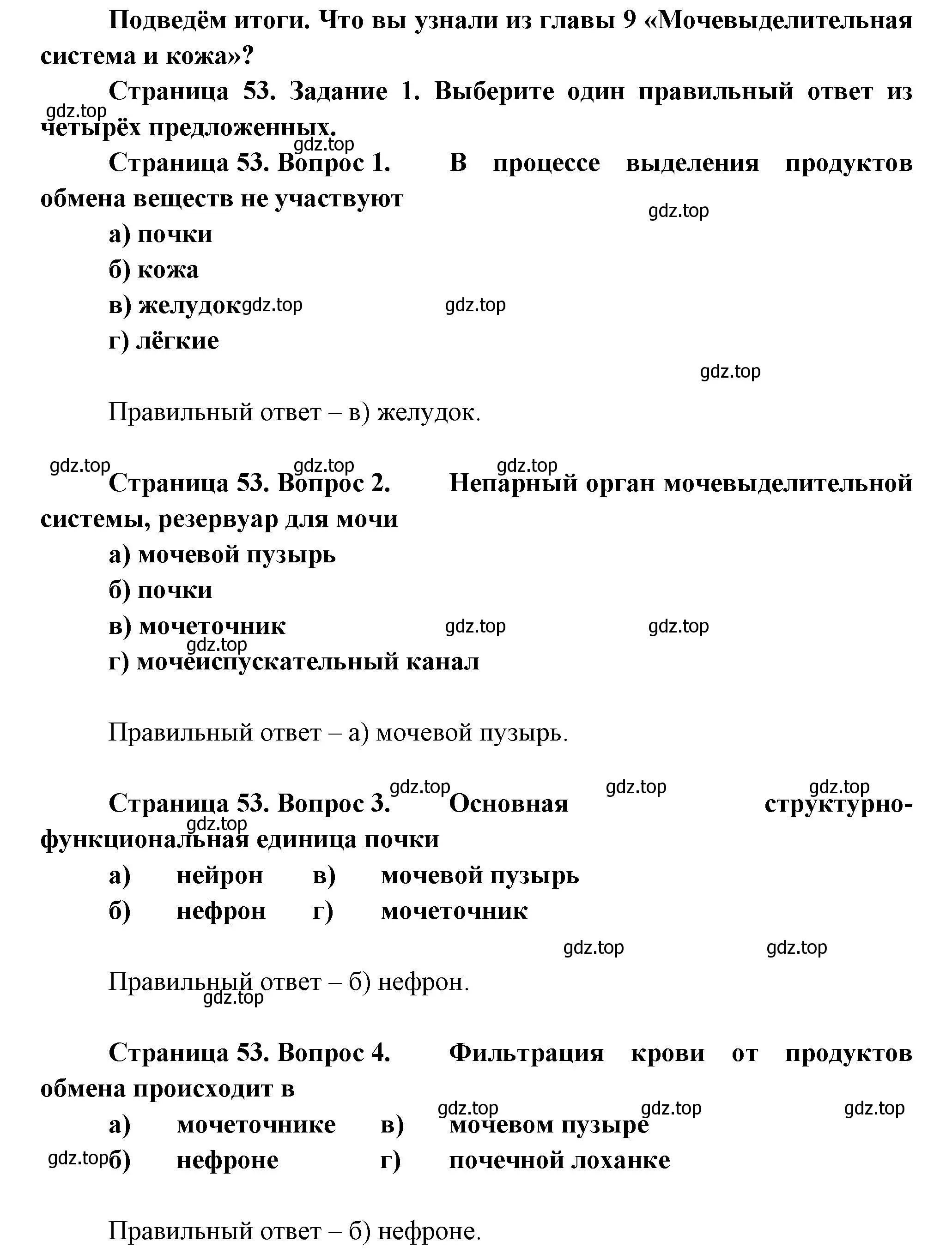 Решение  Задание 1 (страница 53) гдз по биологии 9 класс Драгомилов, Маш, рабочая тетрадь 2 часть