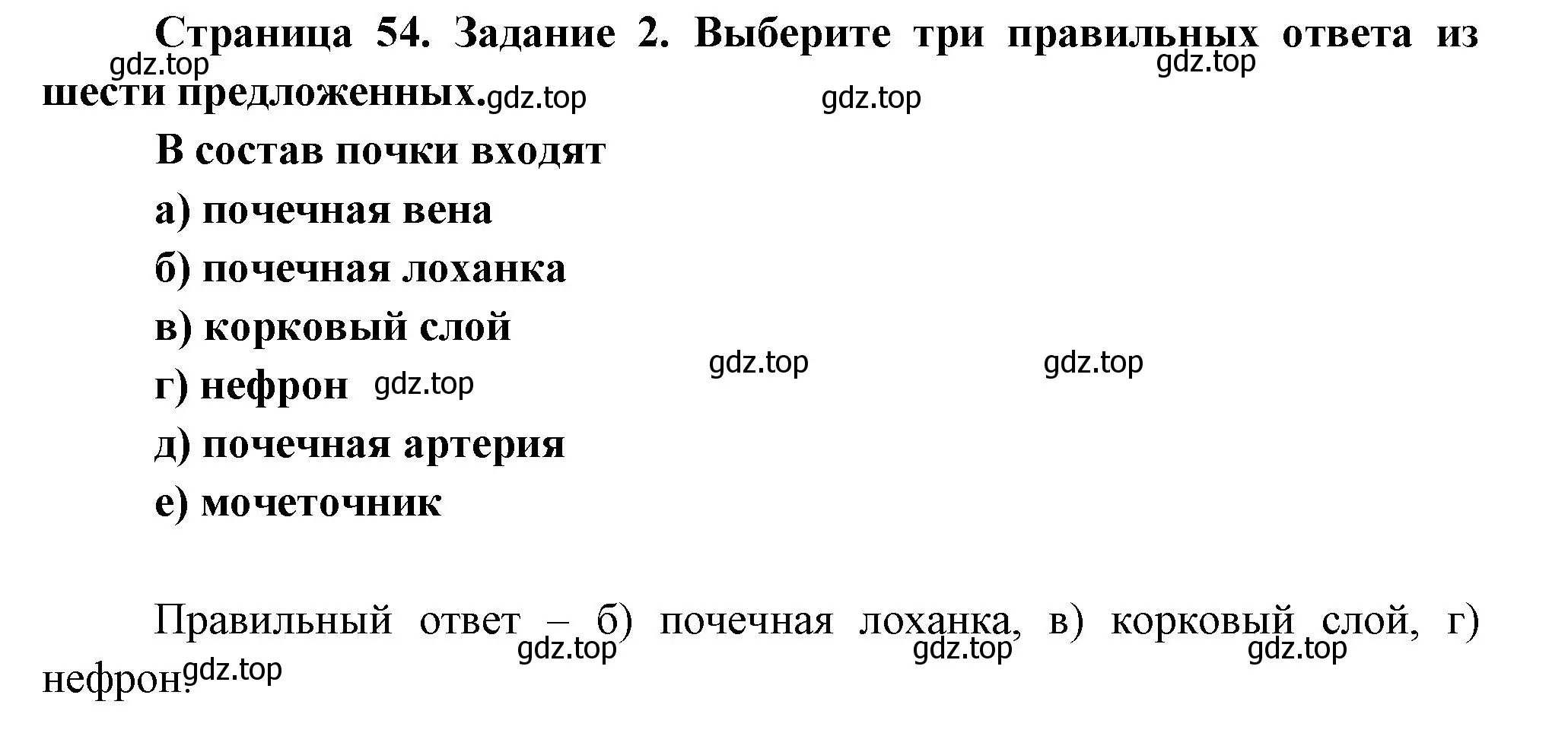 Решение  Задание 2 (страница 54) гдз по биологии 9 класс Драгомилов, Маш, рабочая тетрадь 2 часть