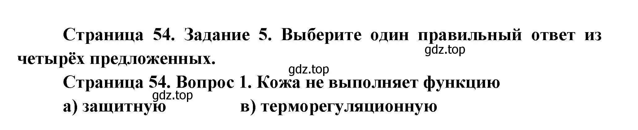 Решение  Задание 5 (страница 54) гдз по биологии 9 класс Драгомилов, Маш, рабочая тетрадь 2 часть