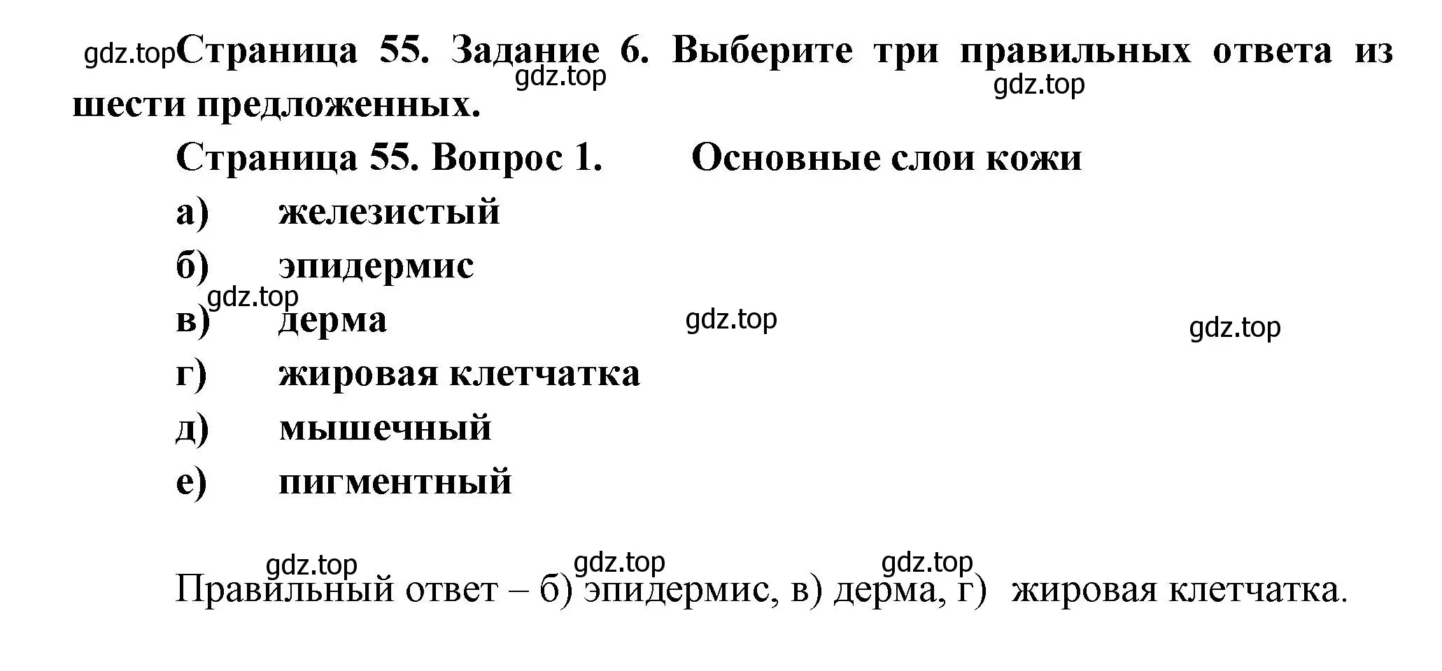 Решение  Задание 6 (страница 55) гдз по биологии 9 класс Драгомилов, Маш, рабочая тетрадь 2 часть