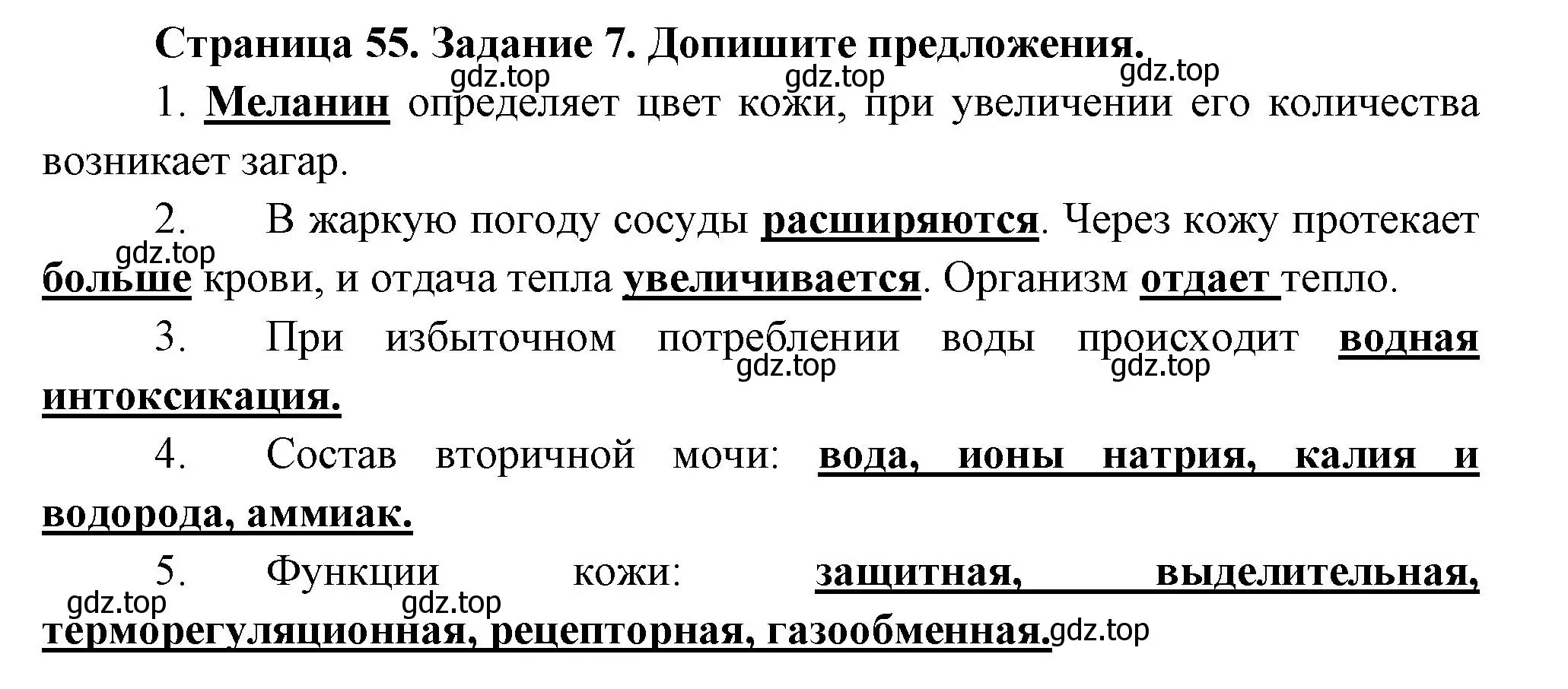 Решение  Задание 7 (страница 55) гдз по биологии 9 класс Драгомилов, Маш, рабочая тетрадь 2 часть