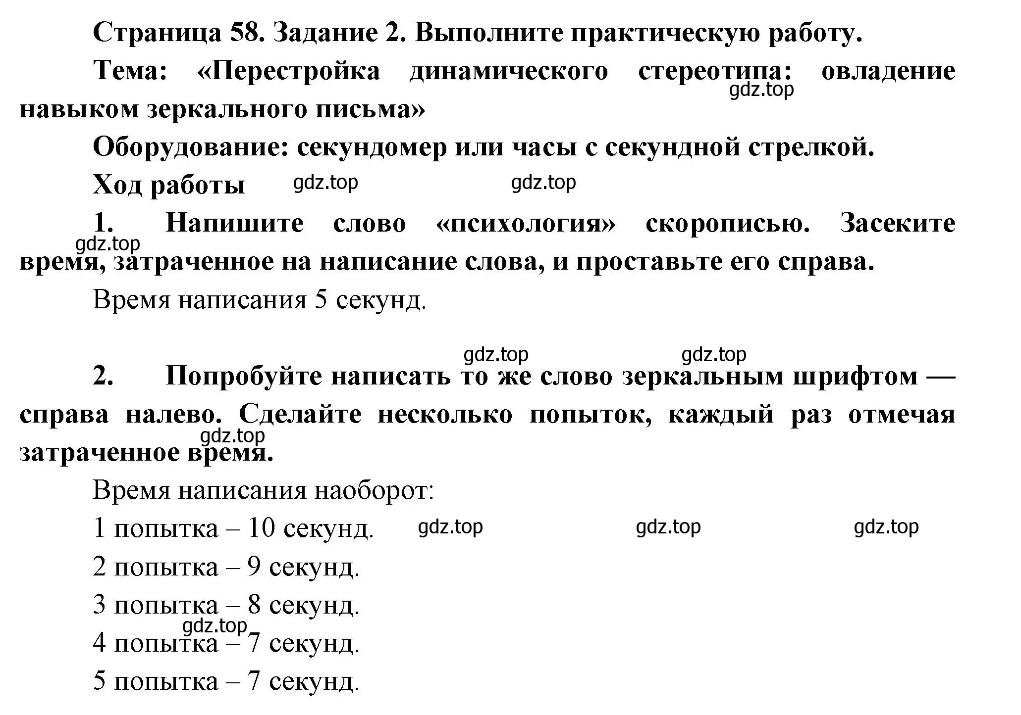 Решение  Задание 2 (страница 58) гдз по биологии 9 класс Драгомилов, Маш, рабочая тетрадь 2 часть