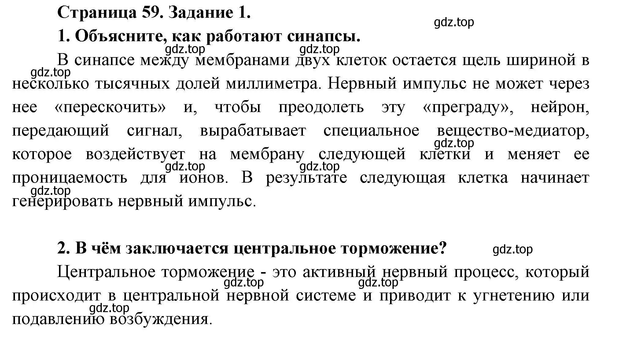 Решение  Задание 1 (страница 59) гдз по биологии 9 класс Драгомилов, Маш, рабочая тетрадь 2 часть