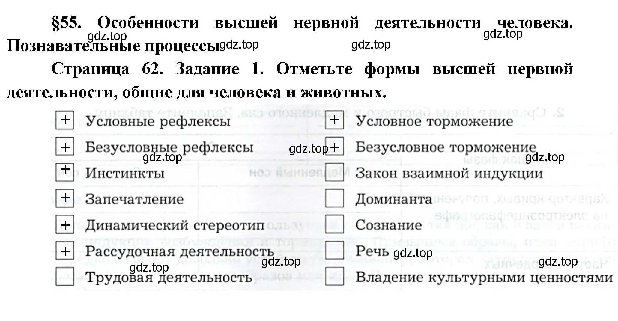 Решение Задание 1 (страница 62) гдз по биологии 9 класс Драгомилов, Маш, рабочая тетрадь 2 часть