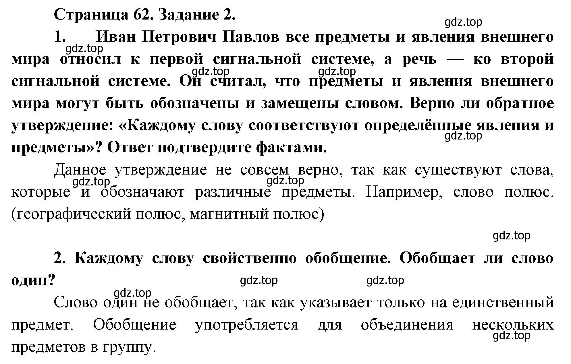 Решение  Задание 2 (страница 62) гдз по биологии 9 класс Драгомилов, Маш, рабочая тетрадь 2 часть