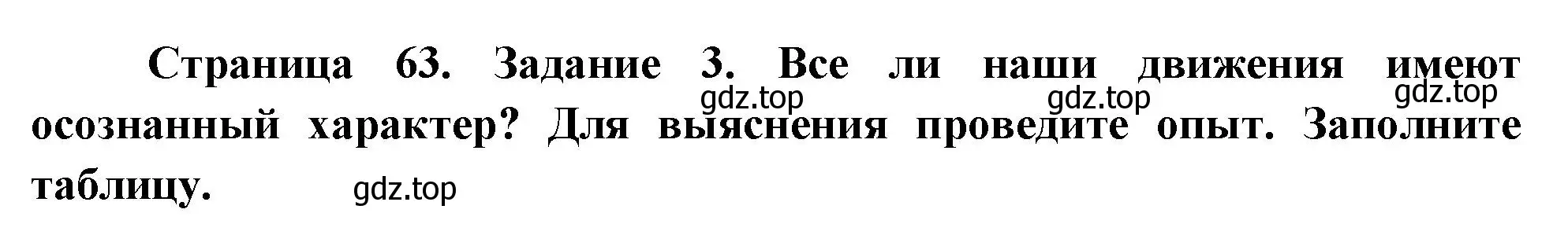 Решение  Задание 3 (страница 63) гдз по биологии 9 класс Драгомилов, Маш, рабочая тетрадь 2 часть