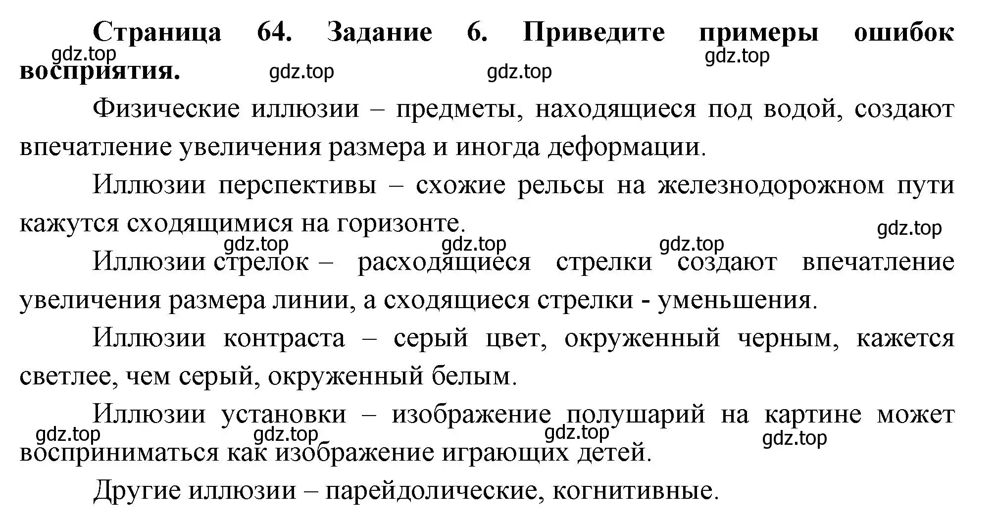 Решение  Задание 6 (страница 64) гдз по биологии 9 класс Драгомилов, Маш, рабочая тетрадь 2 часть