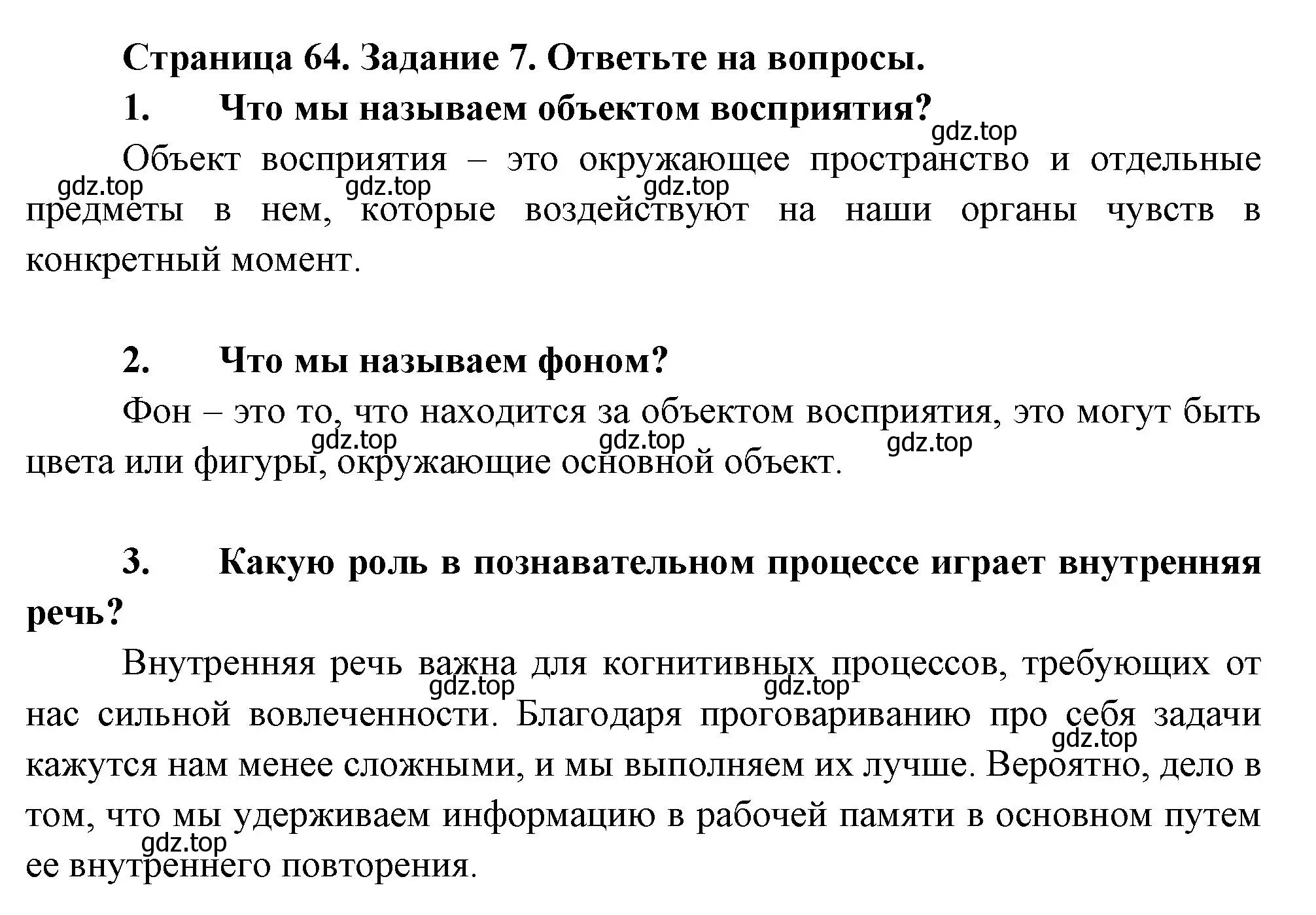 Решение  Задание 7 (страница 64) гдз по биологии 9 класс Драгомилов, Маш, рабочая тетрадь 2 часть