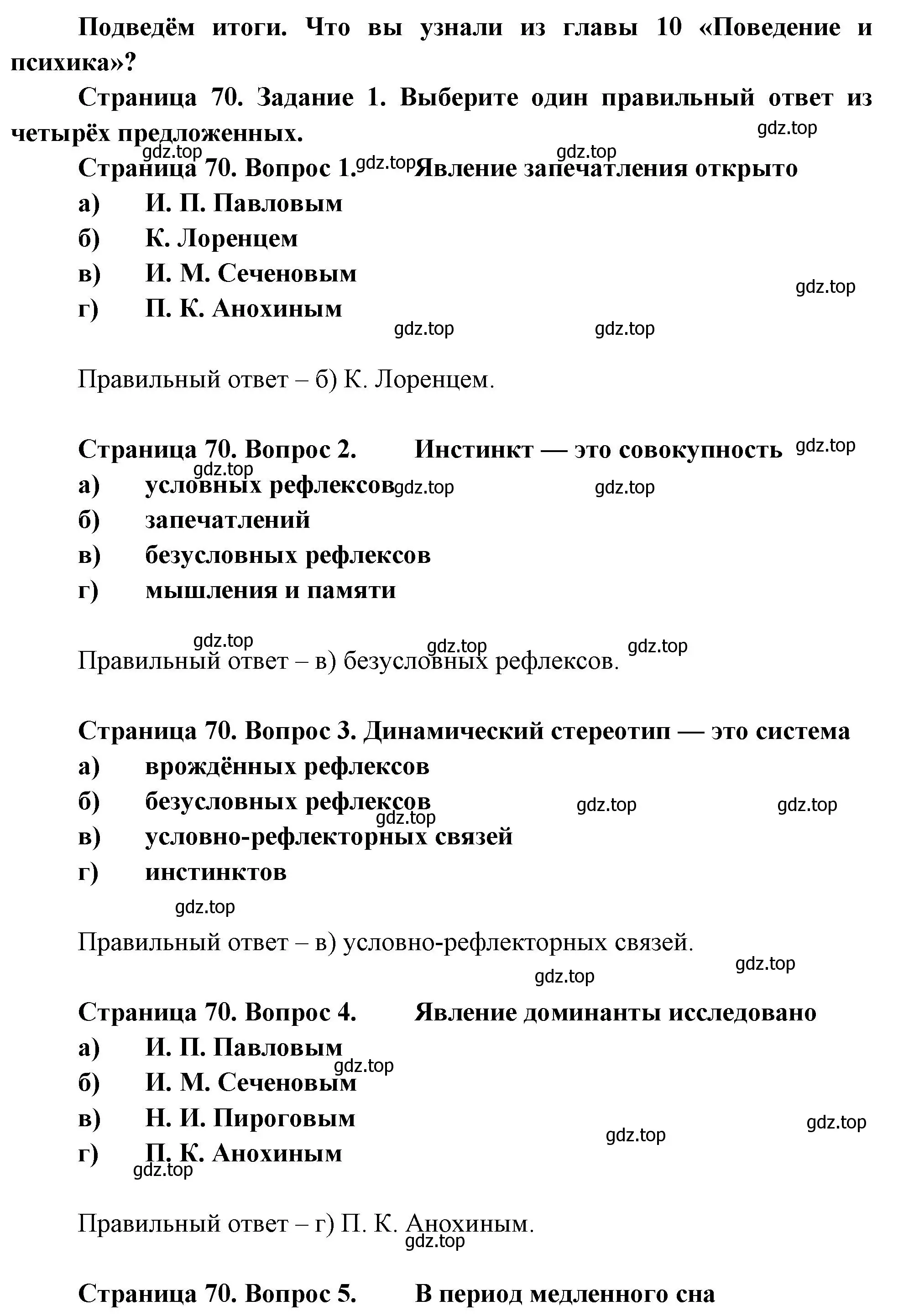 Решение  Задание 1 (страница 70) гдз по биологии 9 класс Драгомилов, Маш, рабочая тетрадь 2 часть