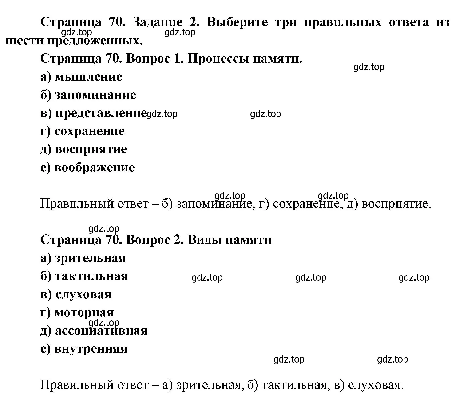 Решение  Задание 2 (страница 70) гдз по биологии 9 класс Драгомилов, Маш, рабочая тетрадь 2 часть