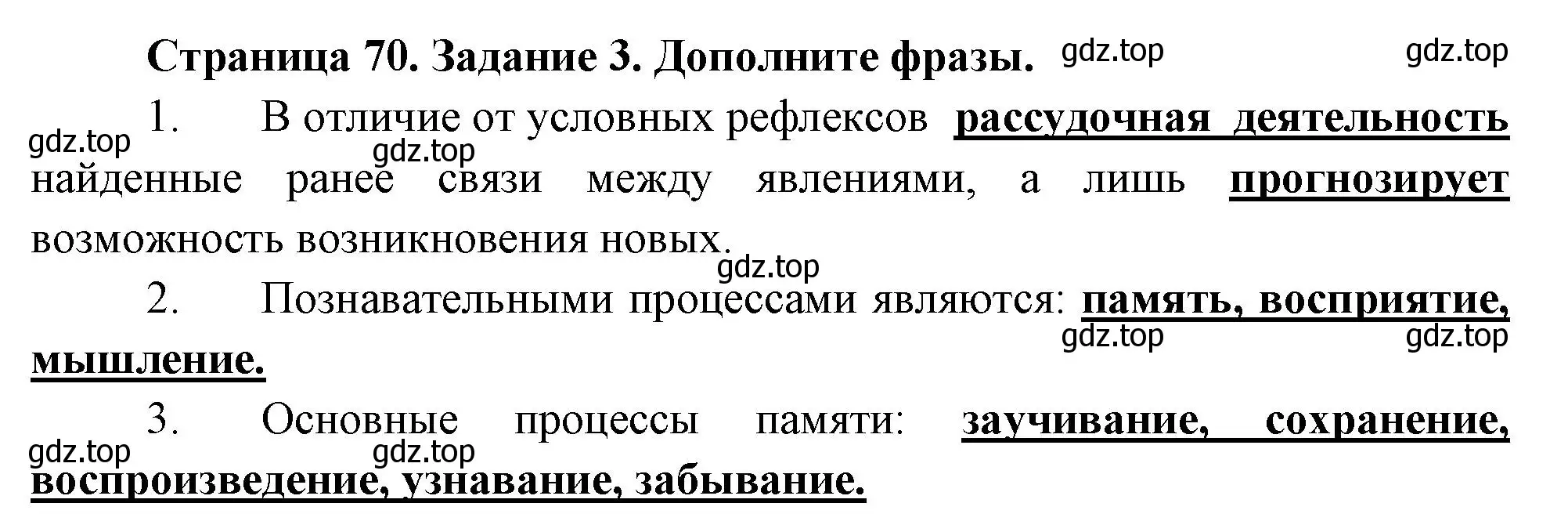 Решение  Задание 3 (страница 70) гдз по биологии 9 класс Драгомилов, Маш, рабочая тетрадь 2 часть