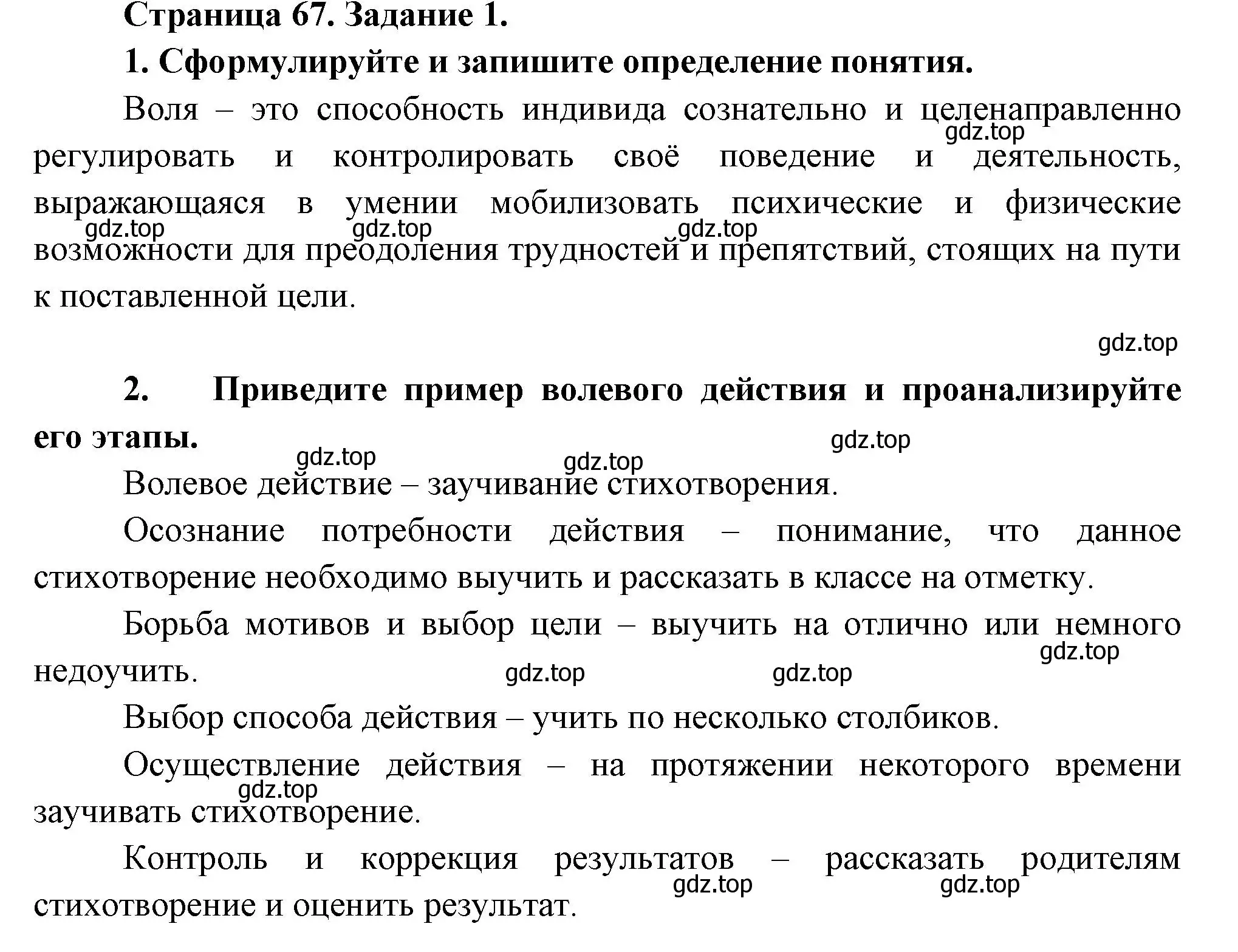 Решение  Задание 1 (страница 67) гдз по биологии 9 класс Драгомилов, Маш, рабочая тетрадь 2 часть