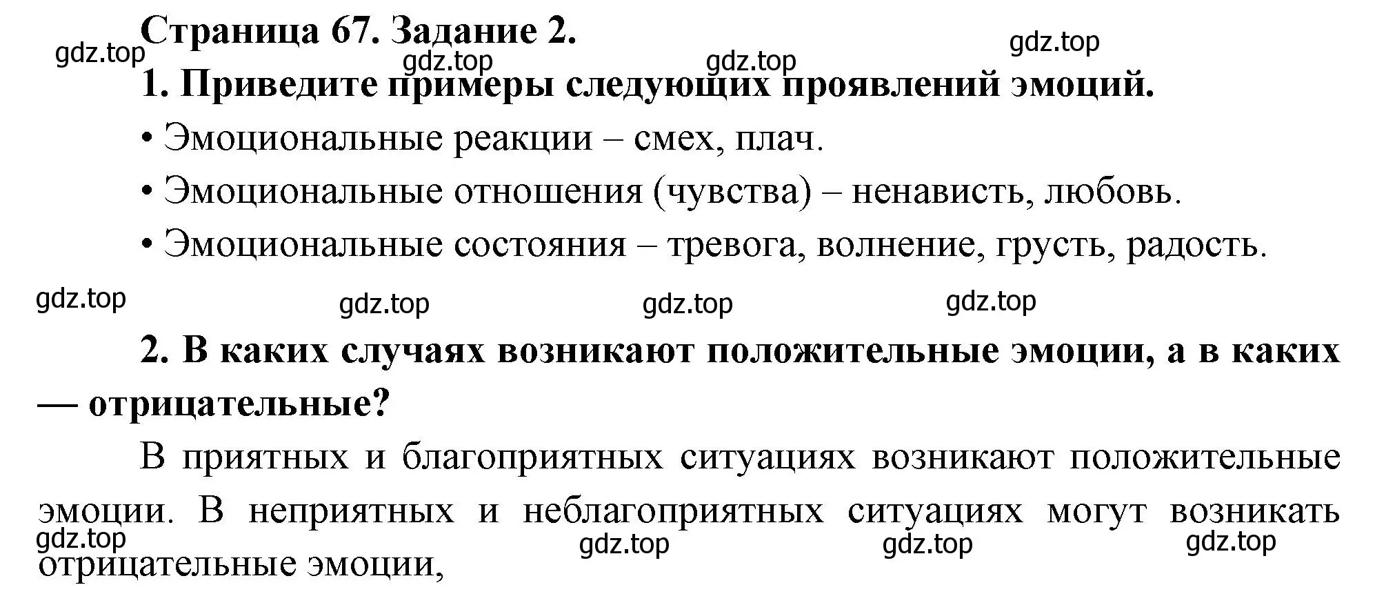 Решение  Задание 2 (страница 67) гдз по биологии 9 класс Драгомилов, Маш, рабочая тетрадь 2 часть