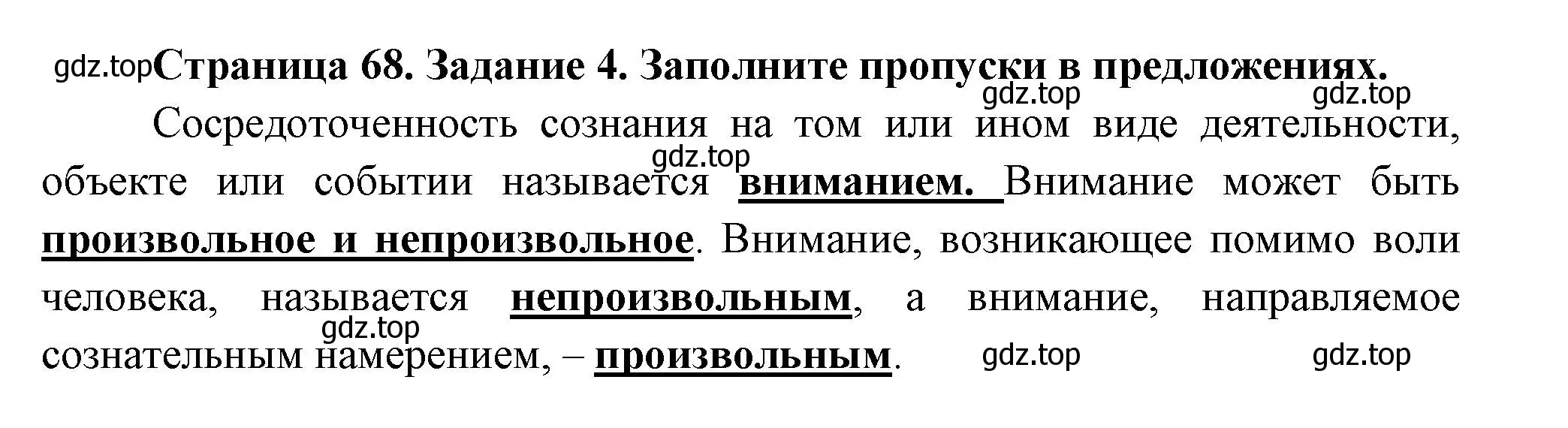 Решение  Задание 4 (страница 68) гдз по биологии 9 класс Драгомилов, Маш, рабочая тетрадь 2 часть