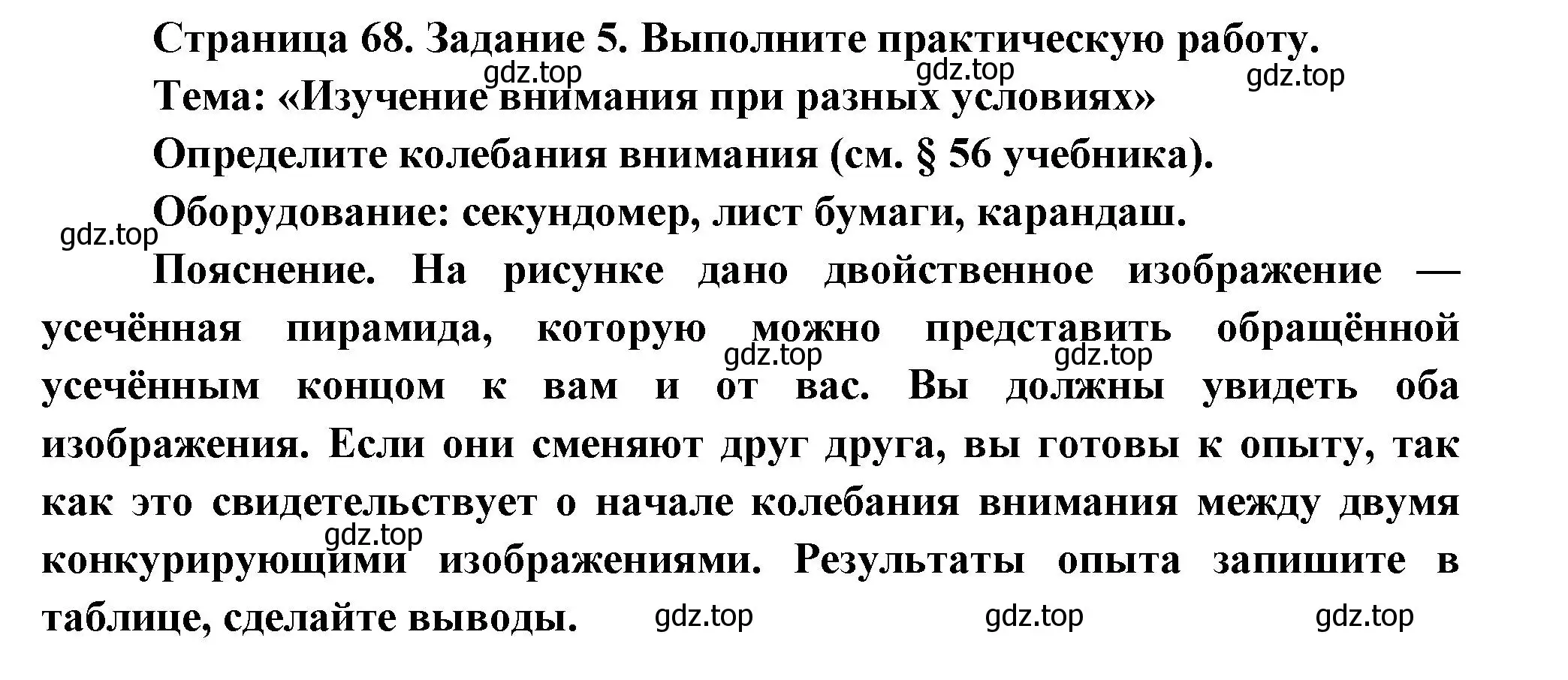 Решение Задание 5 (страница 68) гдз по биологии 9 класс Драгомилов, Маш, рабочая тетрадь 2 часть
