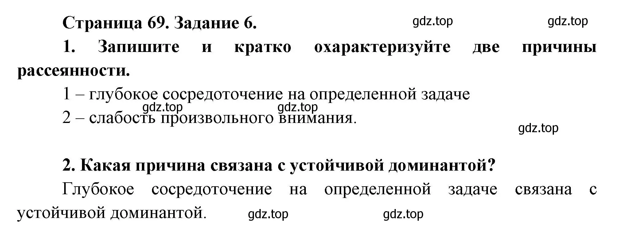 Решение Задание 6 (страница 69) гдз по биологии 9 класс Драгомилов, Маш, рабочая тетрадь 2 часть