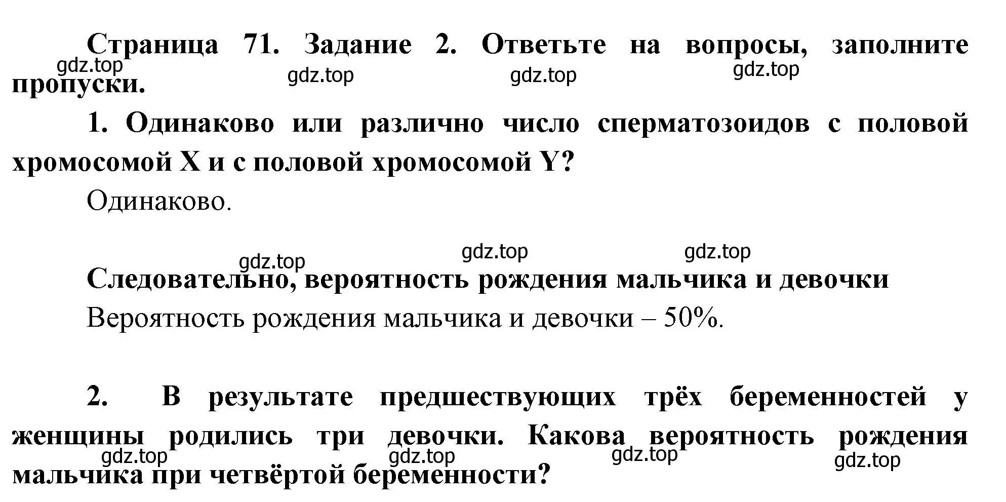 Решение  Задание 2 (страница 71) гдз по биологии 9 класс Драгомилов, Маш, рабочая тетрадь 2 часть