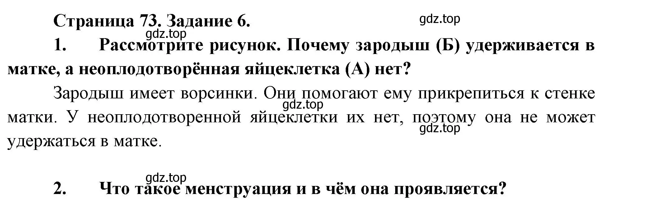 Решение  Задание 6 (страница 73) гдз по биологии 9 класс Драгомилов, Маш, рабочая тетрадь 2 часть