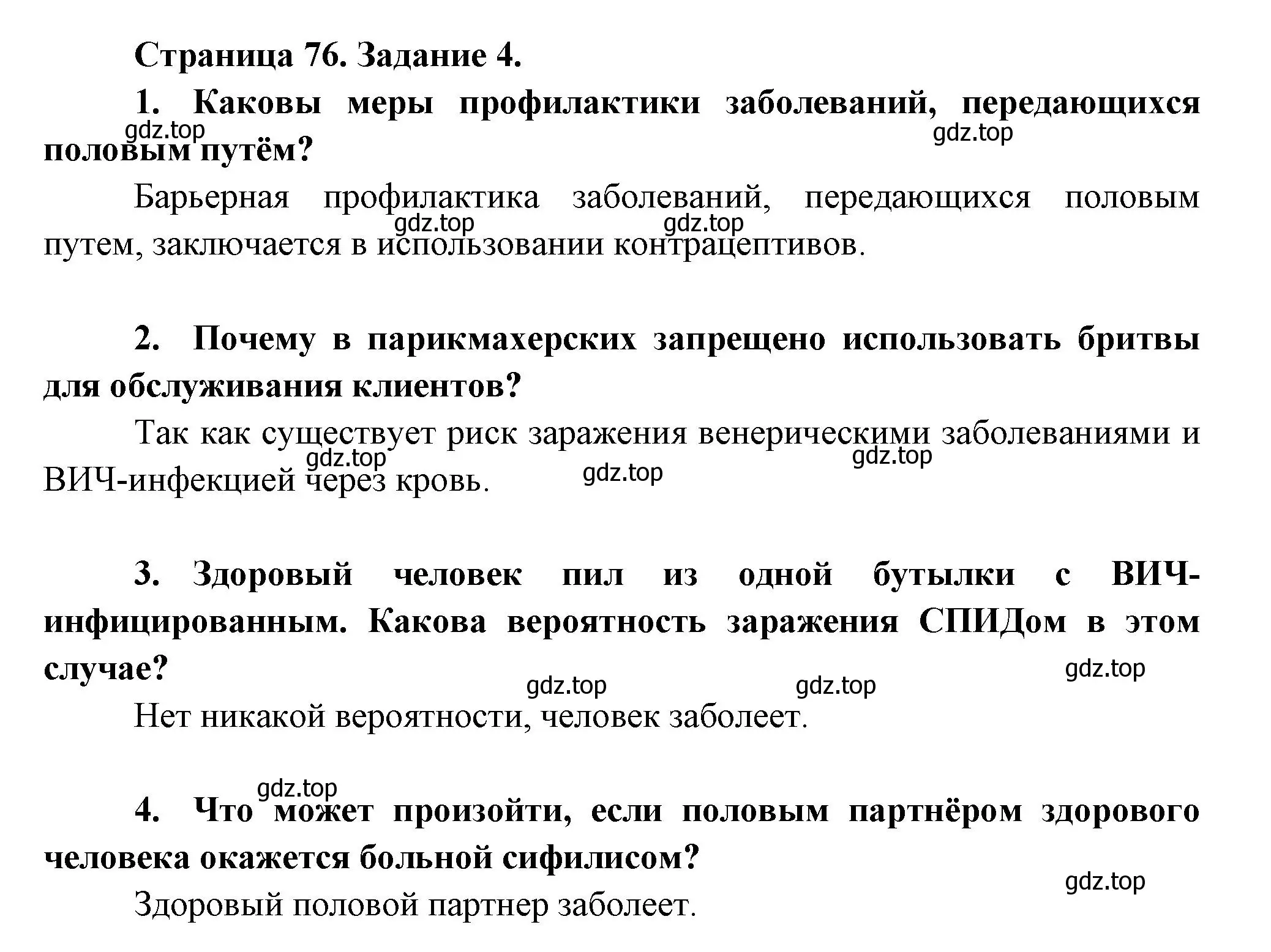 Решение  Задание 4 (страница 76) гдз по биологии 9 класс Драгомилов, Маш, рабочая тетрадь 2 часть