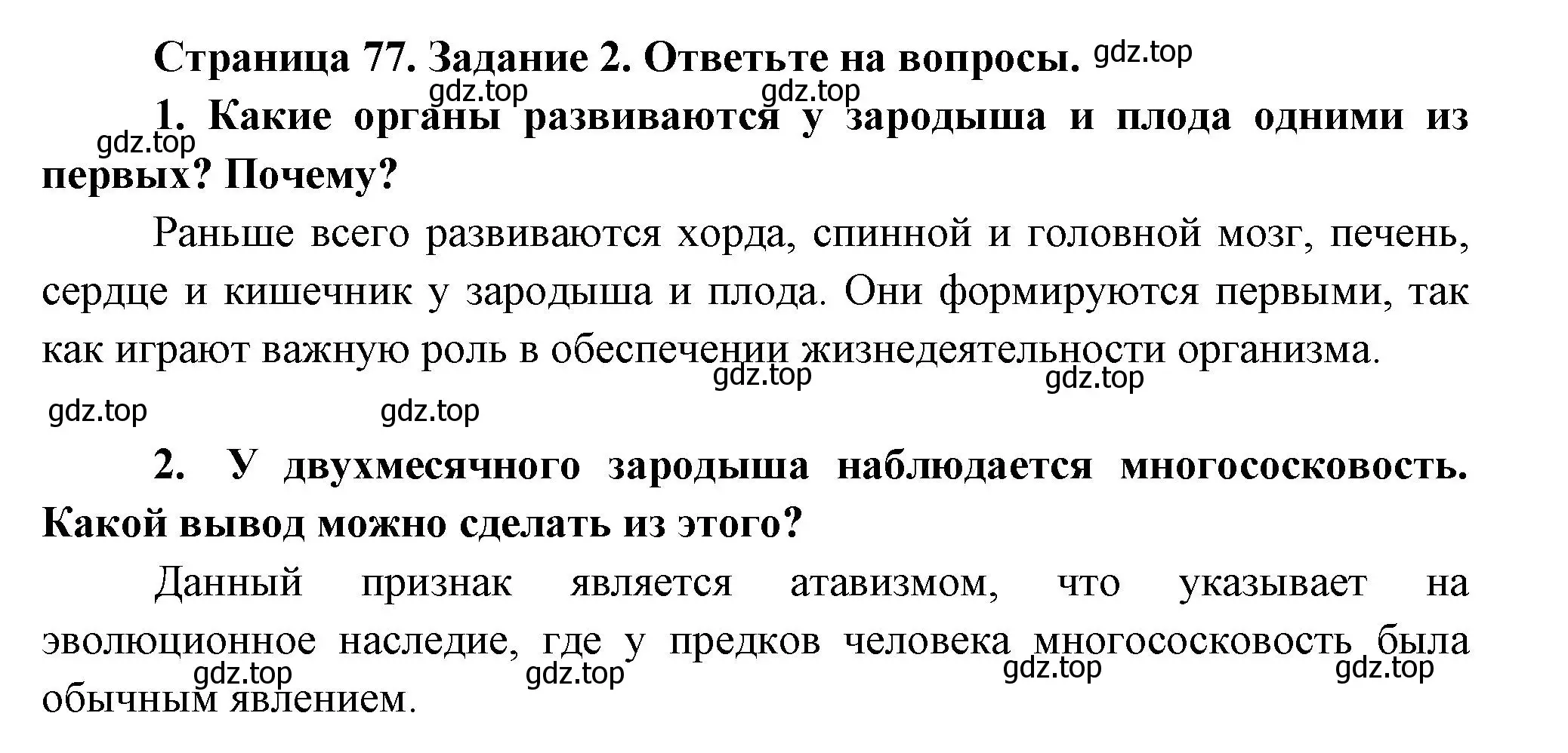 Решение  Задание 2 (страница 77) гдз по биологии 9 класс Драгомилов, Маш, рабочая тетрадь 2 часть