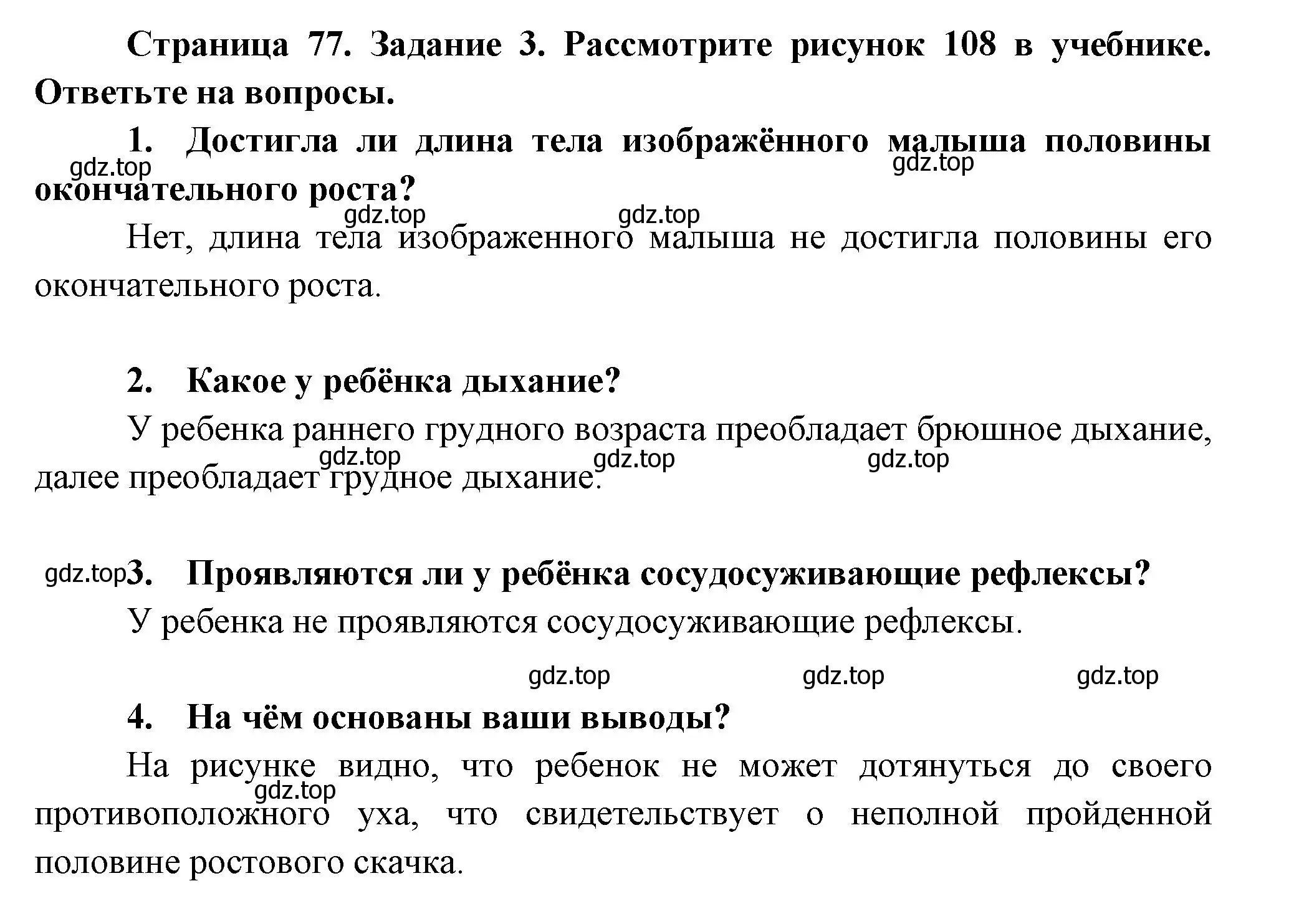 Решение  Задание 3 (страница 77) гдз по биологии 9 класс Драгомилов, Маш, рабочая тетрадь 2 часть