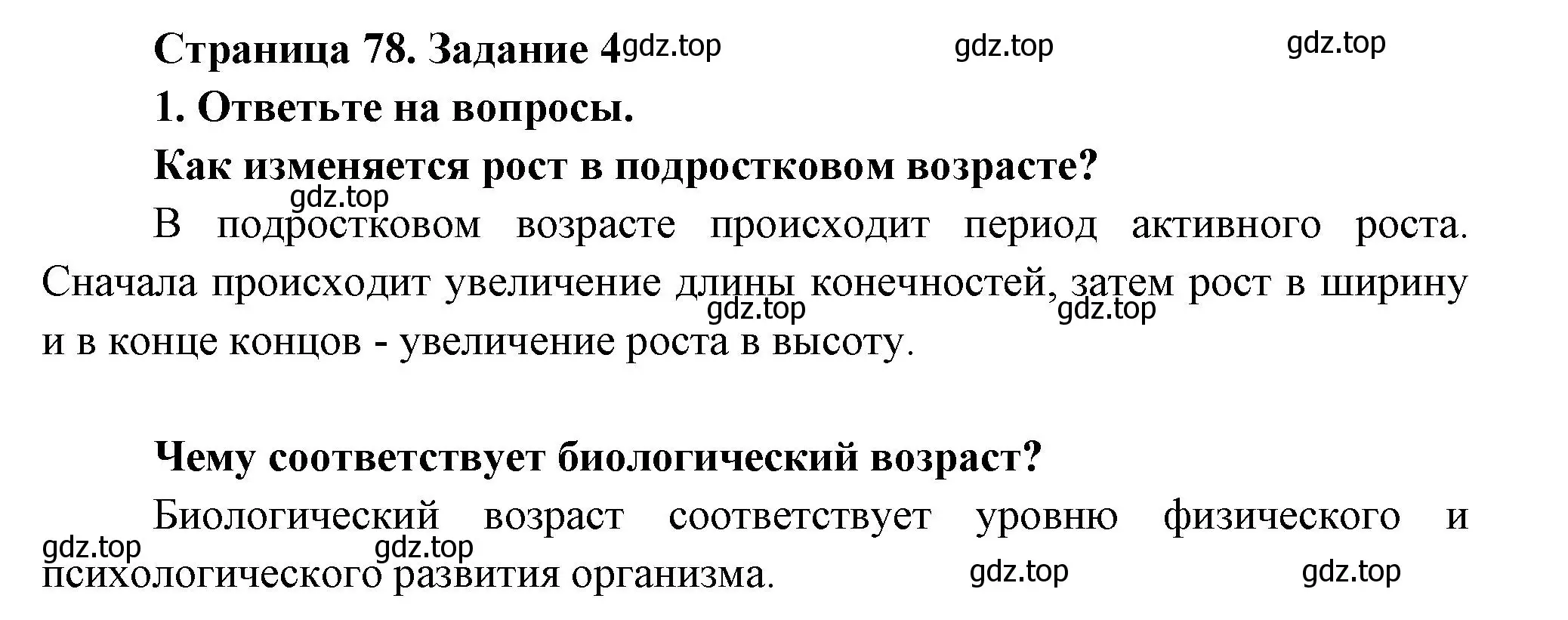 Решение  Задание 4 (страница 78) гдз по биологии 9 класс Драгомилов, Маш, рабочая тетрадь 2 часть