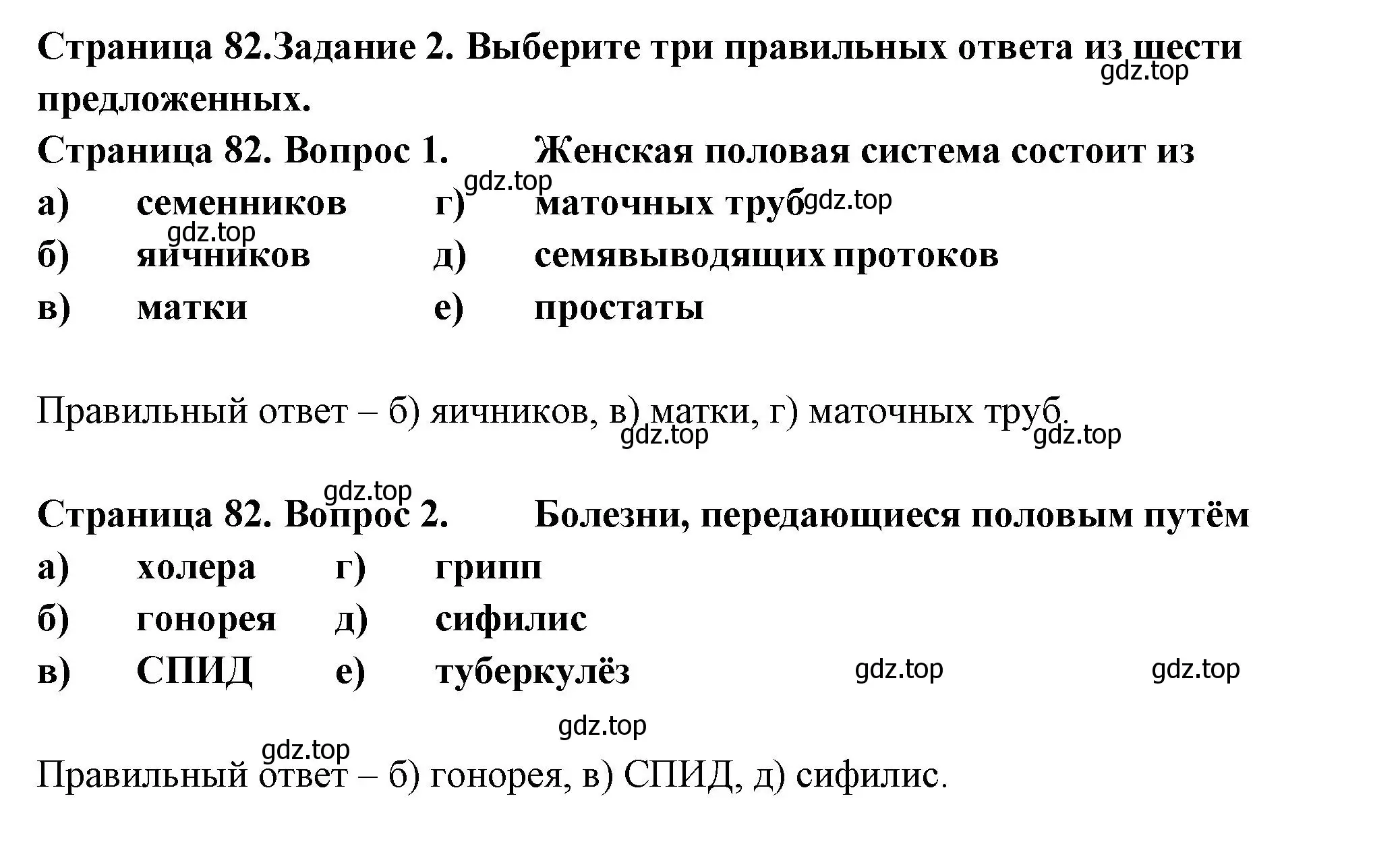 Решение  Задание 2 (страница 81) гдз по биологии 9 класс Драгомилов, Маш, рабочая тетрадь 2 часть