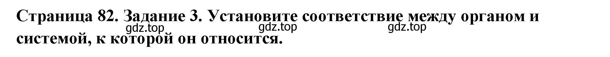 Решение  Задание 3 (страница 81) гдз по биологии 9 класс Драгомилов, Маш, рабочая тетрадь 2 часть