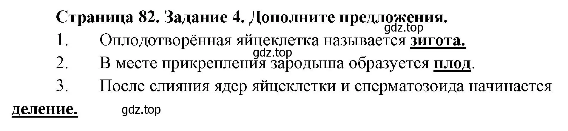 Решение  Задание 4 (страница 81) гдз по биологии 9 класс Драгомилов, Маш, рабочая тетрадь 2 часть