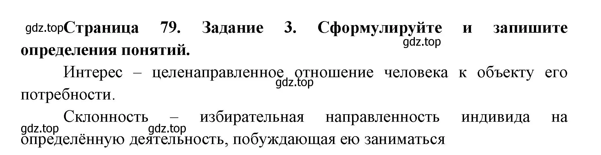 Решение  Задание 3 (страница 79) гдз по биологии 9 класс Драгомилов, Маш, рабочая тетрадь 2 часть