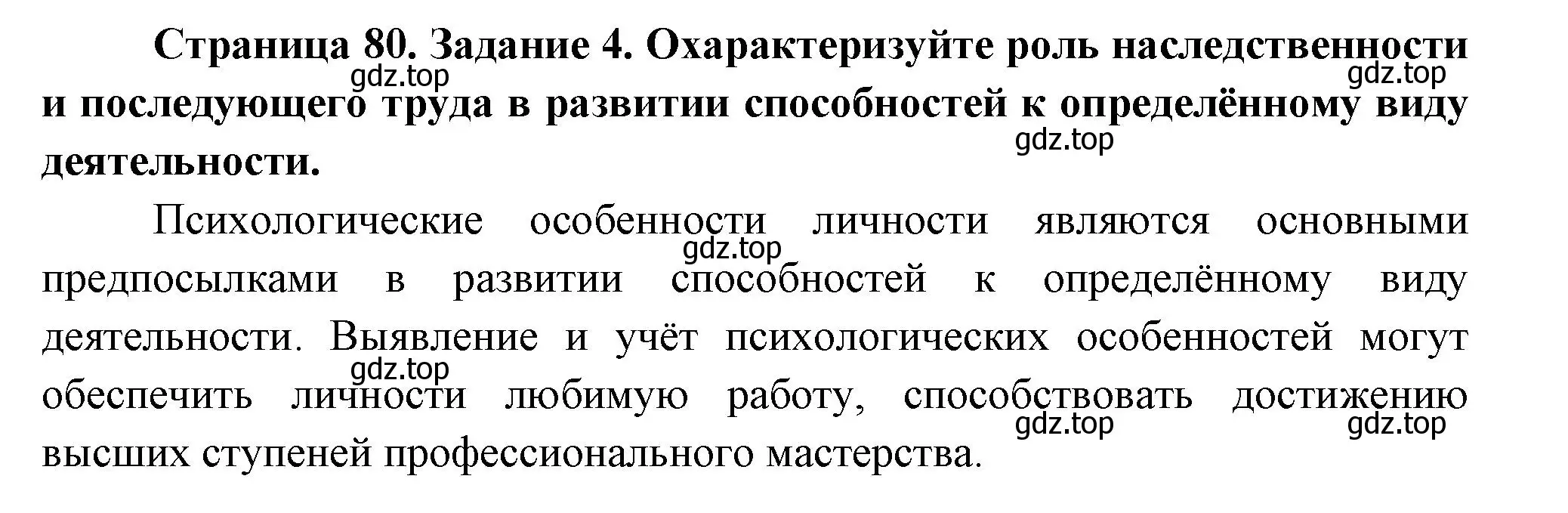 Решение  Задание 4 (страница 80) гдз по биологии 9 класс Драгомилов, Маш, рабочая тетрадь 2 часть