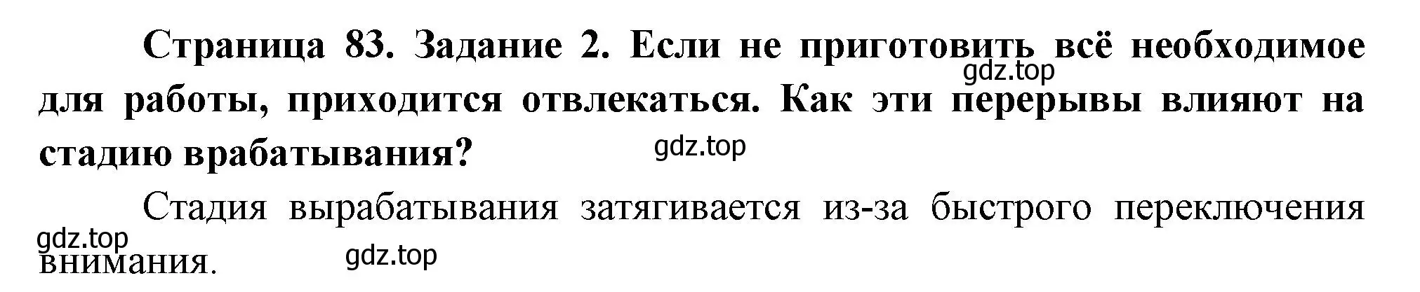 Решение  Задание 2 (страница 83) гдз по биологии 9 класс Драгомилов, Маш, рабочая тетрадь 2 часть