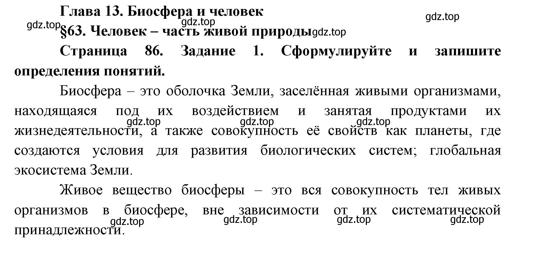 Решение Задание 1 (страница 86) гдз по биологии 9 класс Драгомилов, Маш, рабочая тетрадь 2 часть