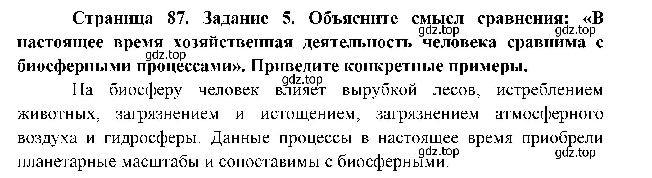 Решение  Задание 5 (страница 87) гдз по биологии 9 класс Драгомилов, Маш, рабочая тетрадь 2 часть