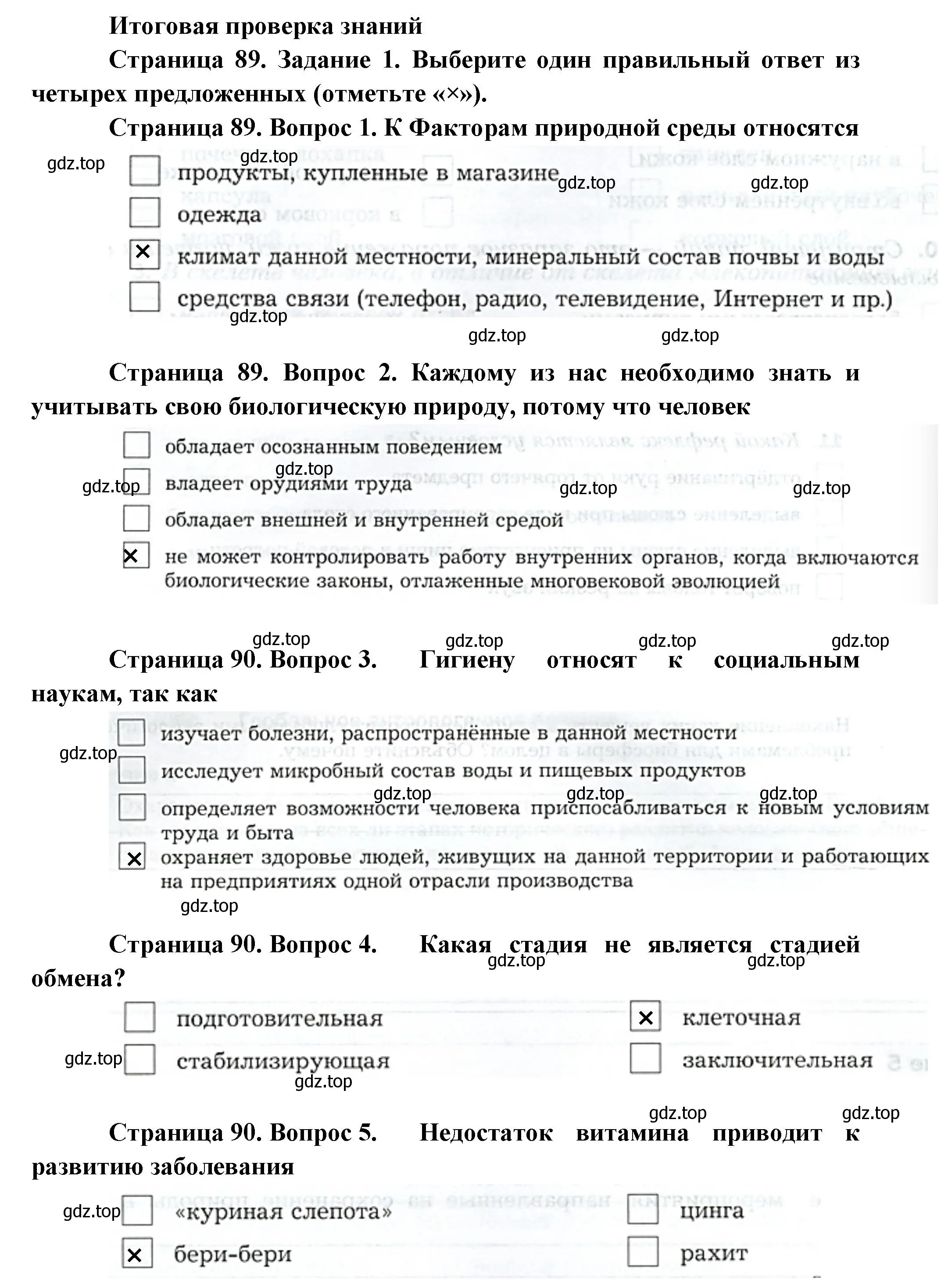 Решение  Задание 1 (страница 89) гдз по биологии 9 класс Драгомилов, Маш, рабочая тетрадь 2 часть