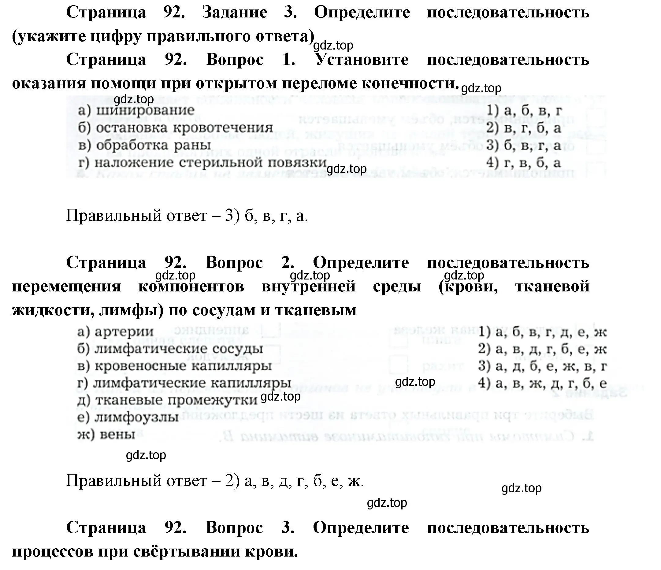 Решение  Задание 3 (страница 92) гдз по биологии 9 класс Драгомилов, Маш, рабочая тетрадь 2 часть