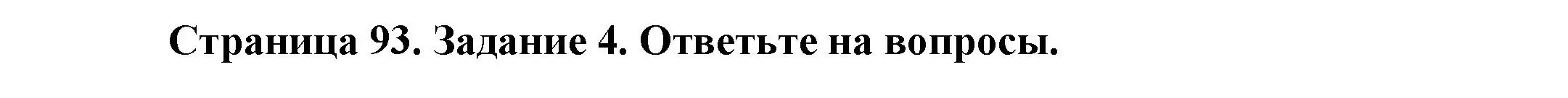 Решение  Задание 4 (страница 93) гдз по биологии 9 класс Драгомилов, Маш, рабочая тетрадь 2 часть