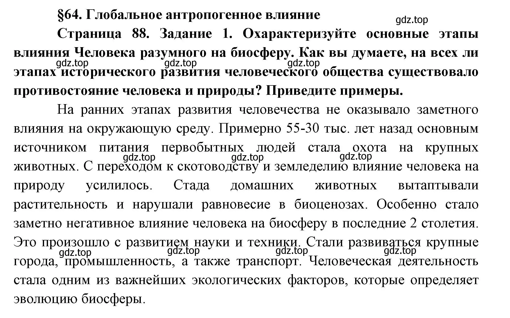 Решение  Задание 1 (страница 88) гдз по биологии 9 класс Драгомилов, Маш, рабочая тетрадь 2 часть