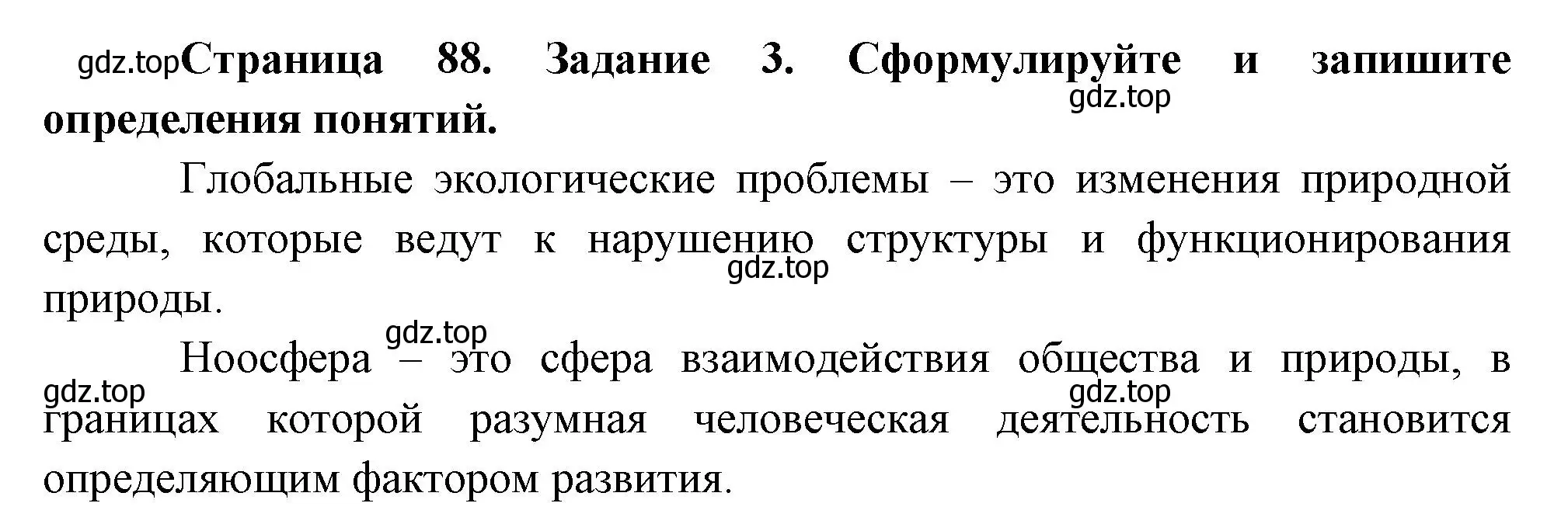 Решение  Задание 3 (страница 88) гдз по биологии 9 класс Драгомилов, Маш, рабочая тетрадь 2 часть