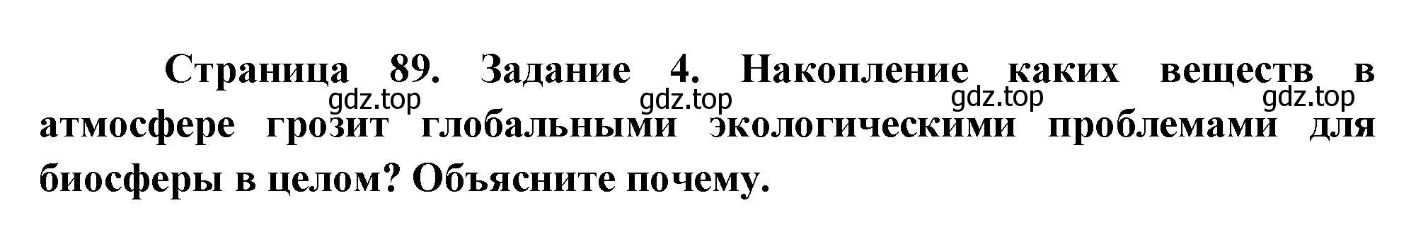 Решение  Задание 4 (страница 89) гдз по биологии 9 класс Драгомилов, Маш, рабочая тетрадь 2 часть