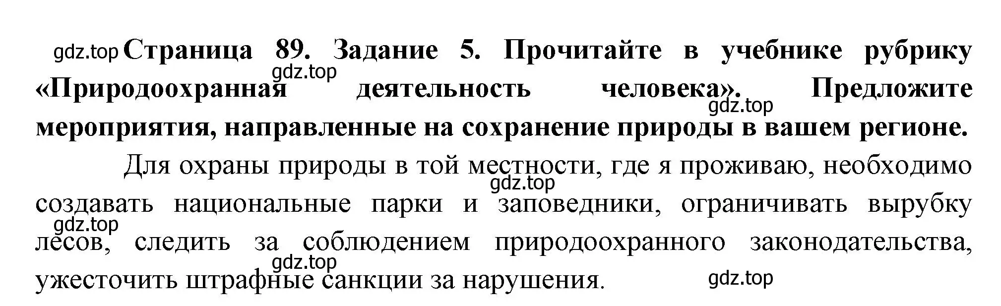 Решение  Задание 5 (страница 89) гдз по биологии 9 класс Драгомилов, Маш, рабочая тетрадь 2 часть