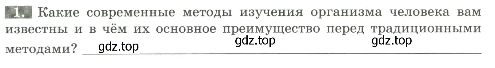 Условие номер 1 (страница 4) гдз по биологии 9 класс Пасечник, Швецов, рабочая тетрадь