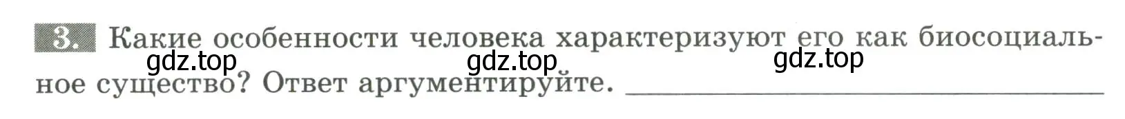 Условие номер 3 (страница 4) гдз по биологии 9 класс Пасечник, Швецов, рабочая тетрадь