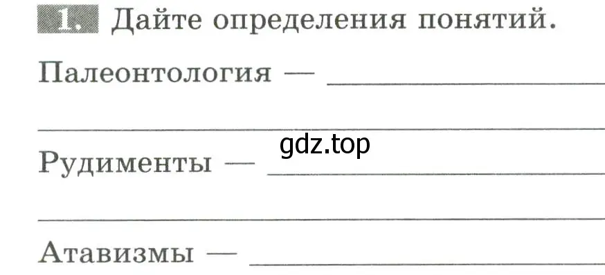 Условие номер 1 (страница 6) гдз по биологии 9 класс Пасечник, Швецов, рабочая тетрадь