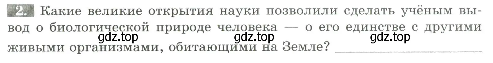 Условие номер 2 (страница 6) гдз по биологии 9 класс Пасечник, Швецов, рабочая тетрадь