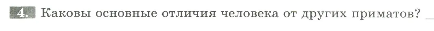 Условие номер 4 (страница 7) гдз по биологии 9 класс Пасечник, Швецов, рабочая тетрадь