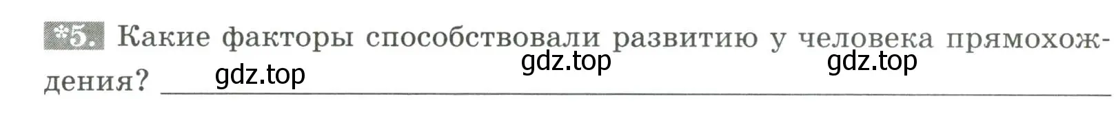 Условие номер 5 (страница 7) гдз по биологии 9 класс Пасечник, Швецов, рабочая тетрадь